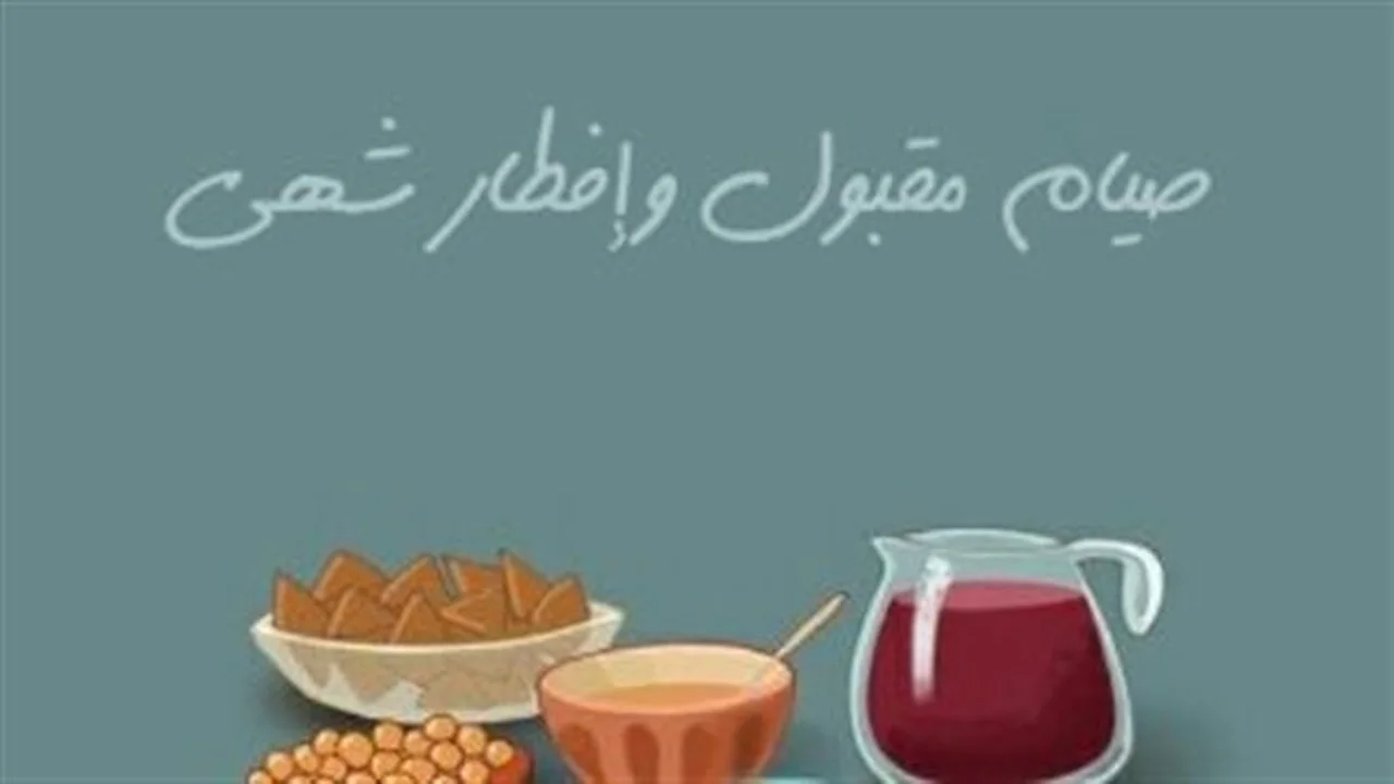 فن الرد.. كيف تختار الكلمات المناسبة للأدعية الرمضانية بعد ساعات الصوم؟